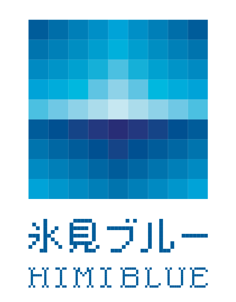 氷見ブルー