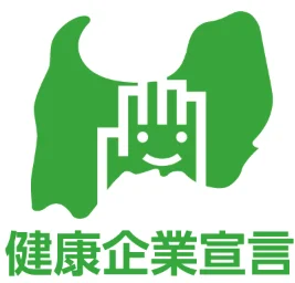 とやま健康企業宣言